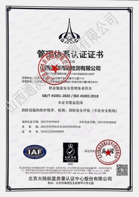 職業(yè)健康安全管理體系認證