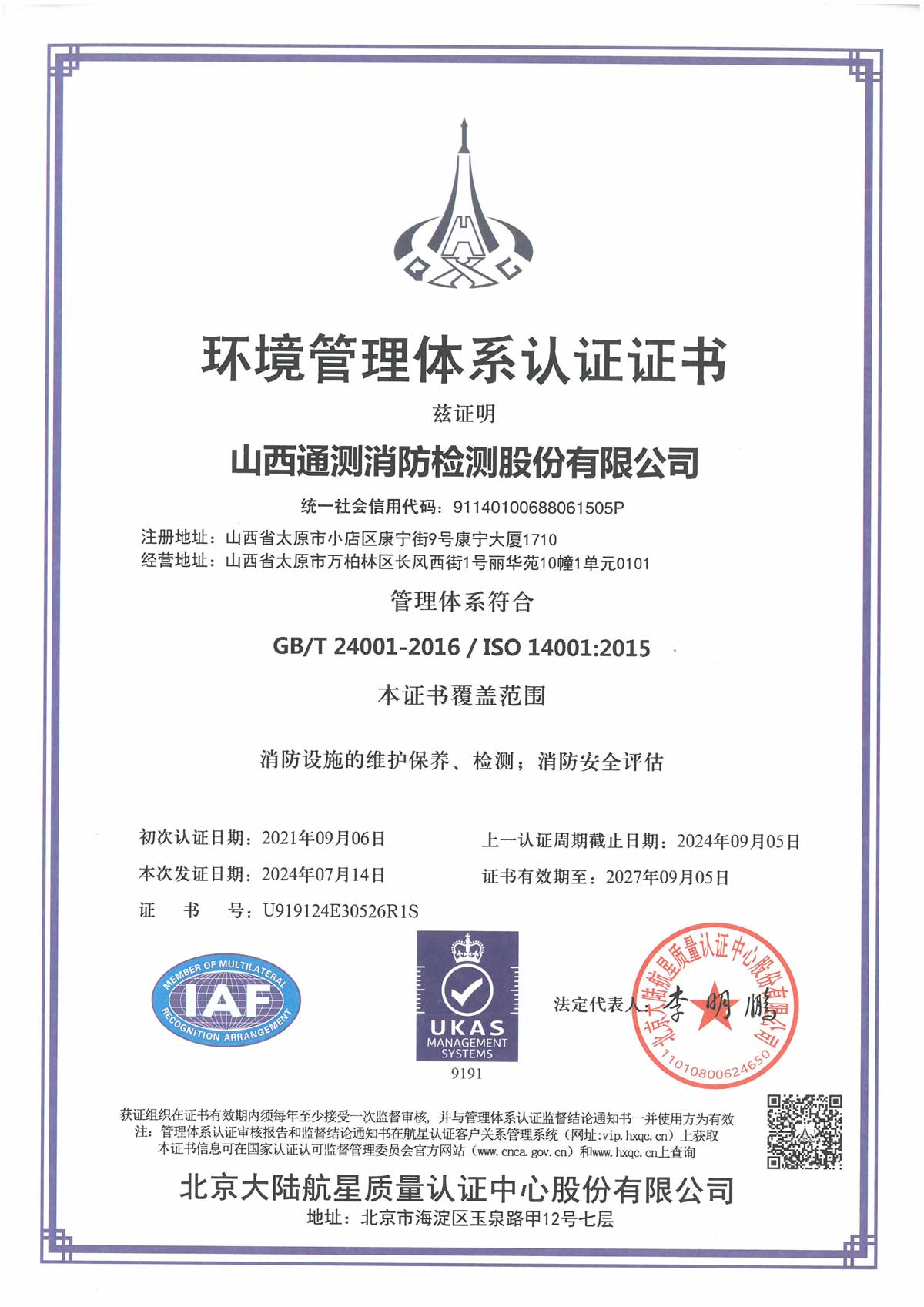 新環(huán)境管理體系認(rèn)證證書