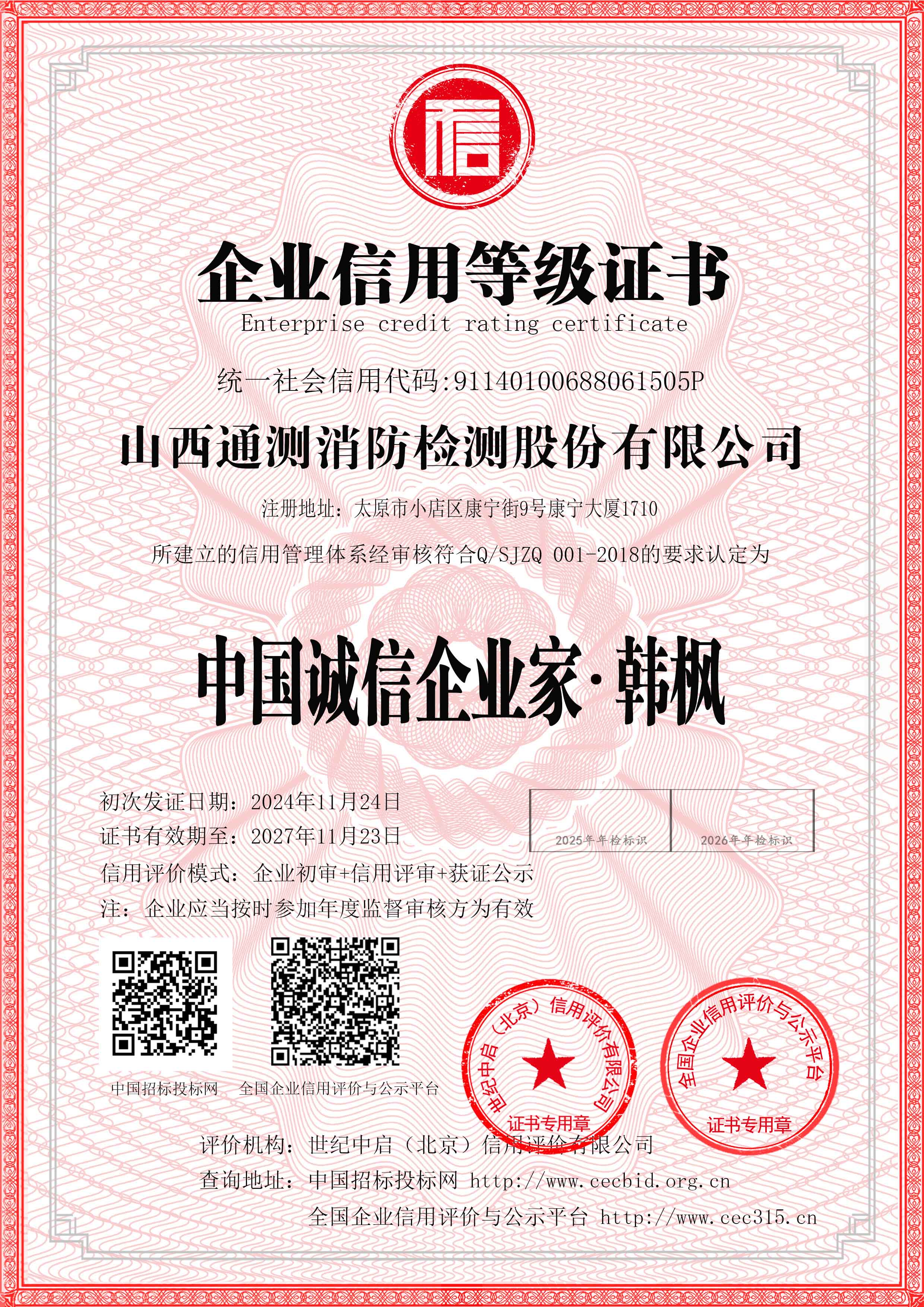 中國誠信企業家