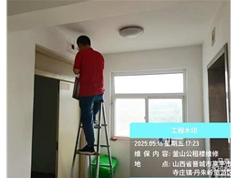 釜山公租房維修